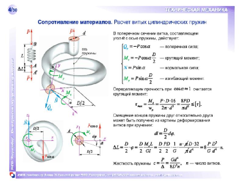 Презентация изгиб техническая механика