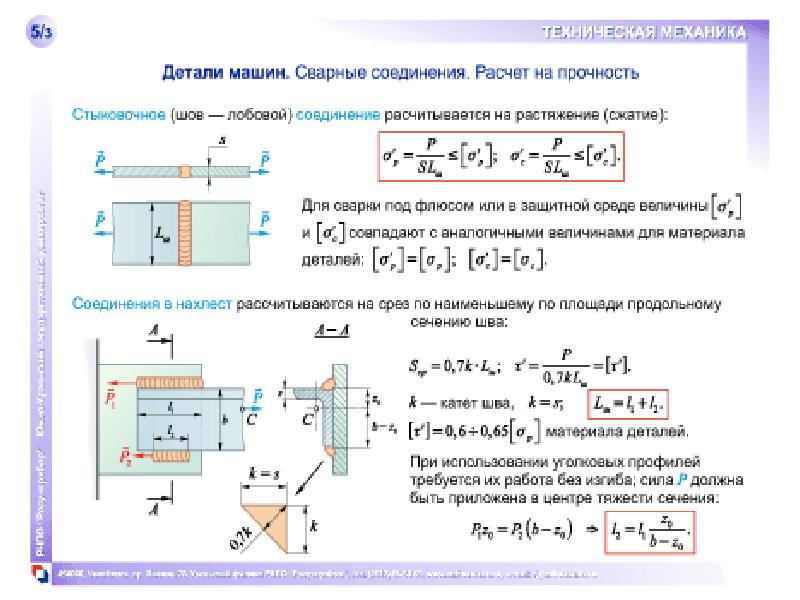 Техническая механика это. Растяжение техническая механика. Детали машин техническая механика. Растяжение это в технической механике. Основные положения деталей машин техническая механика.