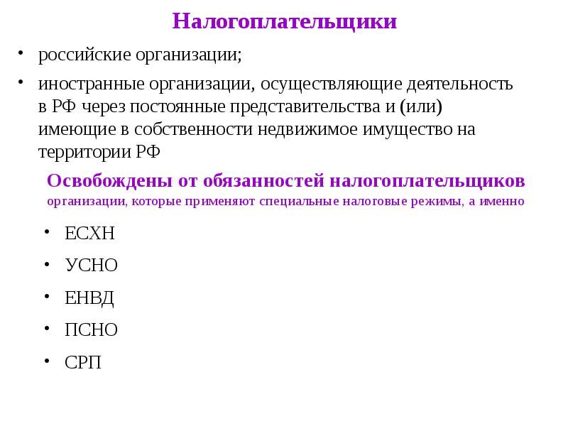 Налог на имущество организаций презентация