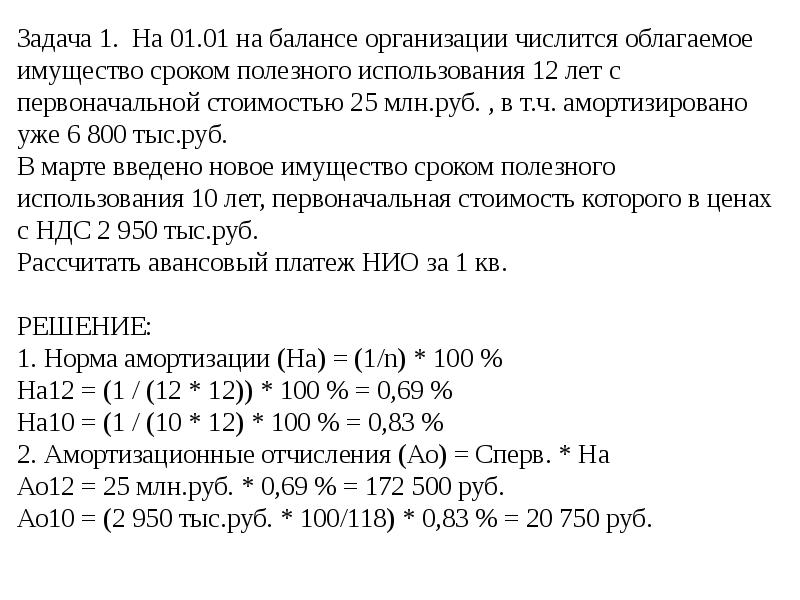 Налог на имущество период