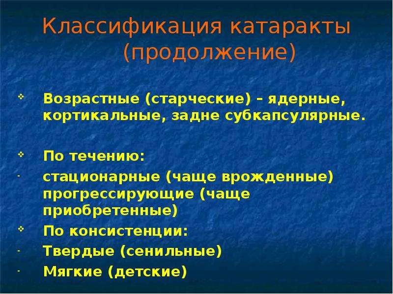 Кортикальная миоклония это. Классификация катаракты. Кортикальная и ядерная катаракта. Факторы риска катаракты. Старческая ядерная катаракта.