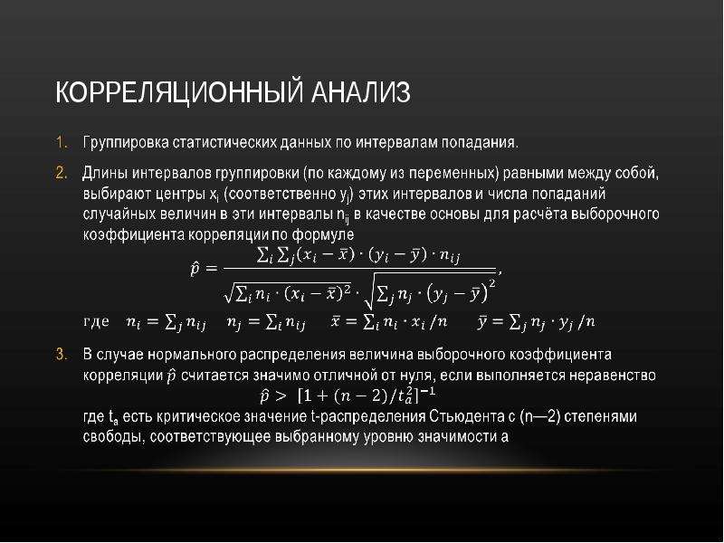 Корреляция результатов для различных характеристик образца химического анализа