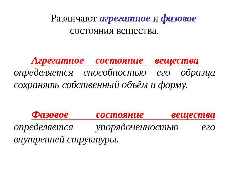 Фазовые переходы агрегатных состояний