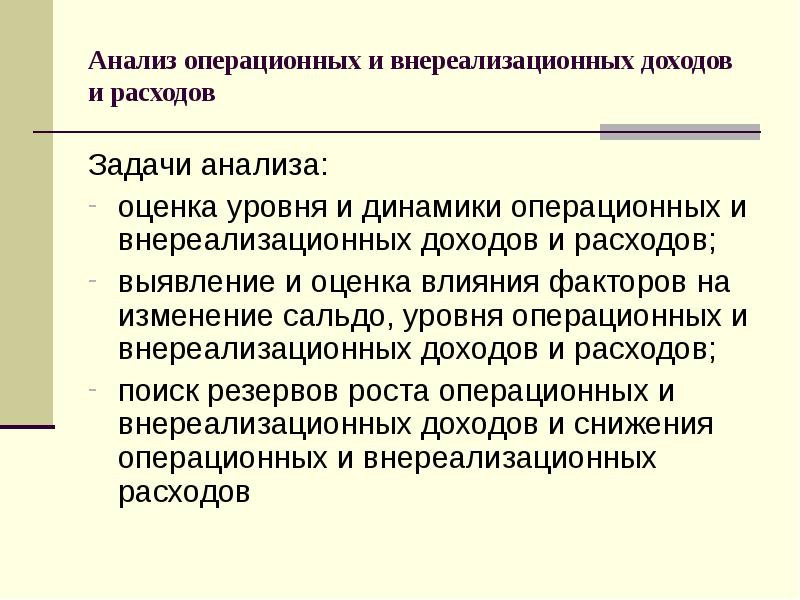 Внереализационные финансовые результаты. Учет операционных и внереализационных доходов и расходов. Операционная и внереализационная прибыль. Операционные и внереализационные доходы и расходы это. Внереализационный результат.