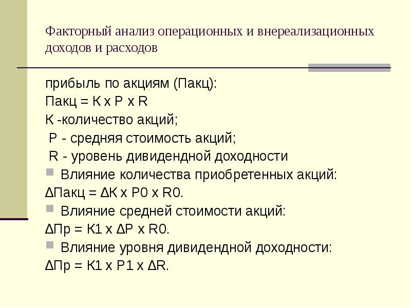 Как называется процесс проведения анализа результатов презентации