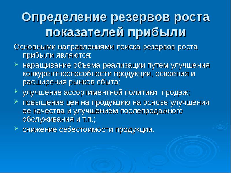 Метод выявления резервов. Определение резервов. Поиск резервов роста прибыли. Определили в резерв. Выявление резервов другими словами.