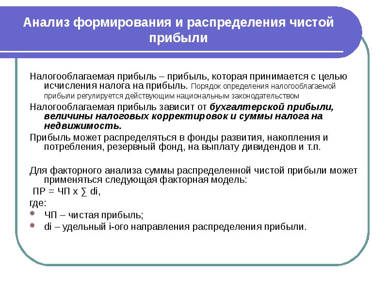 Анализ финансовых результатов презентация