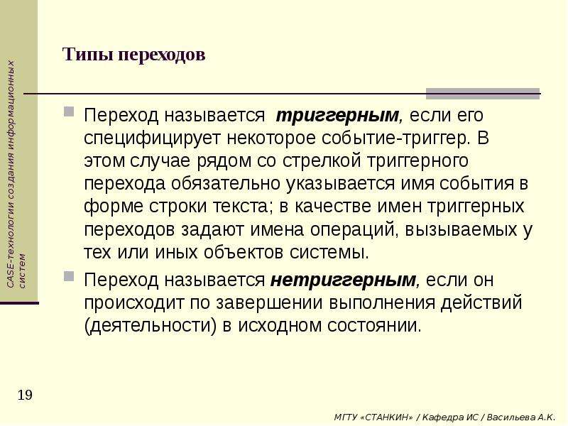 Типы переходов. Переходом называется. Точкой перехода называется. Лицо называется переход.