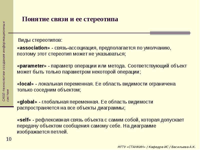 Понятие связи. Связь понятий. Взаимосвязь понятий. Термины связи. Взаимосвязь понятия защита.