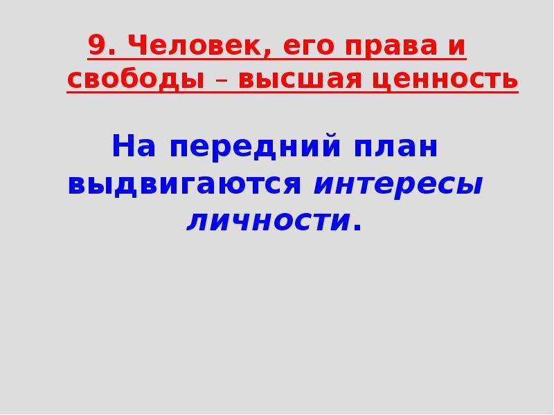 Основы конституционного строя германии презентация