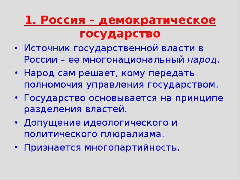 Разделение властей в демократическом государстве план