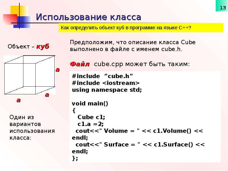 Измерить куб воды. Как измерить Кубы. Куб в с++. Куб измерение. Как замерить куб.