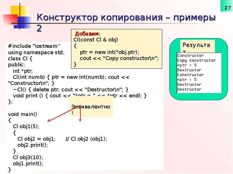 Копирование c. Конструктор копирования пример. Конструктор копирования с++. Конструктор копий c++. Конструктор копирования класса c++.