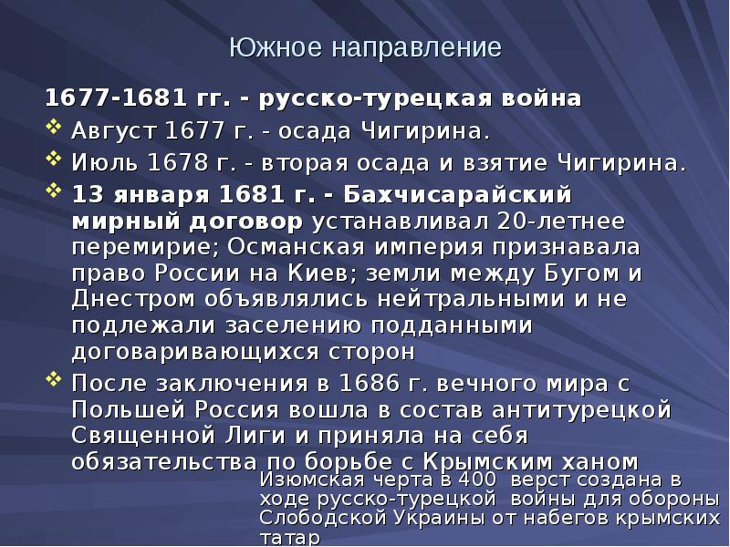 Карта чигиринские походы русских войск 1676 1677