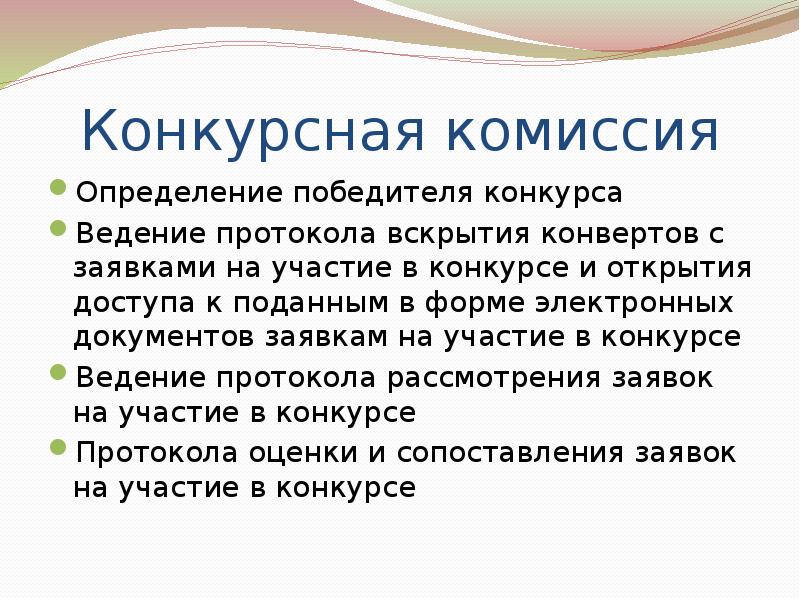 Комиссия определение