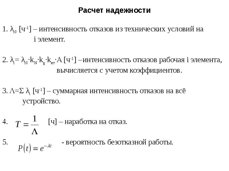 Коэффициент надежности расчет