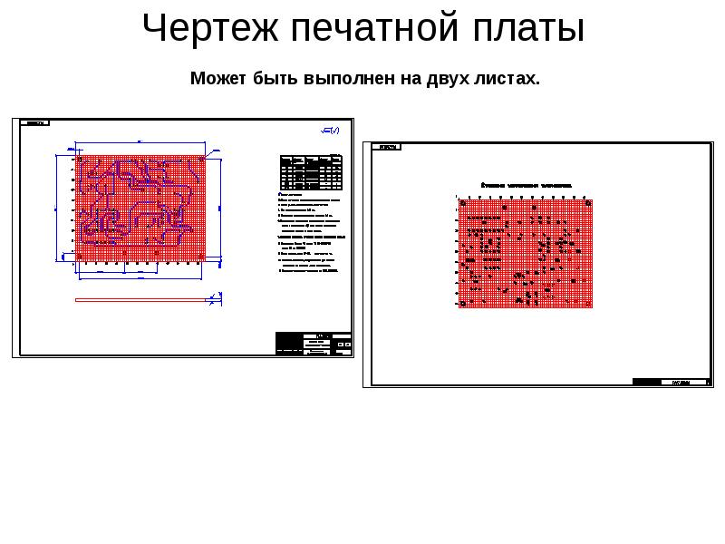 Оформление чертежей печатных плат по гост