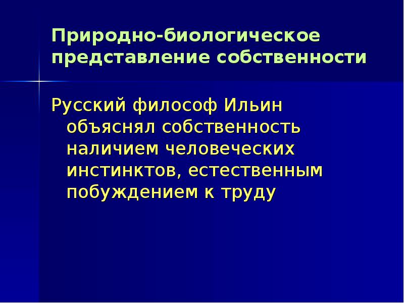 Наличие собственности. Развитие представлений о собственности. Форма собственности Ленина.