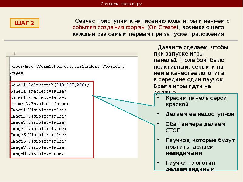 Код для написания игры. Создание игр на DELPHI. Написание кода. ООП Делфи. Как писать коды.