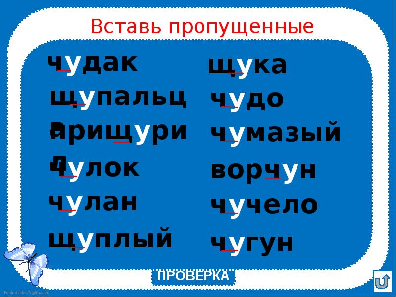 Слова, содержащие в себе ЩУ - Слова из 3,4,5,6,7,8 букв, в …