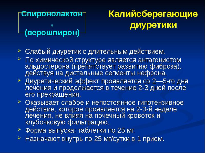 Диуретики презентация клиническая фармакология