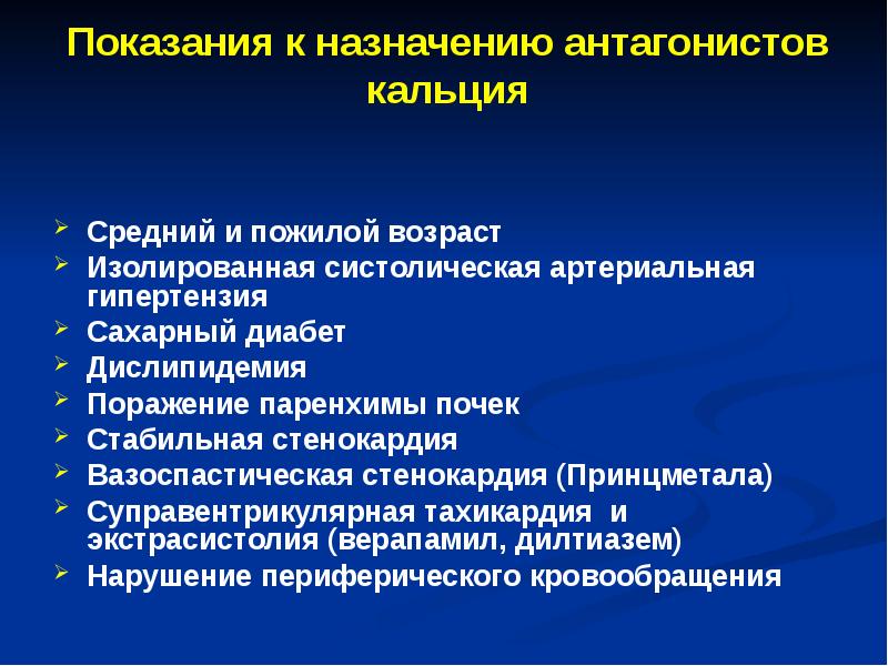 Препараты влияющие на сосудистую стенку