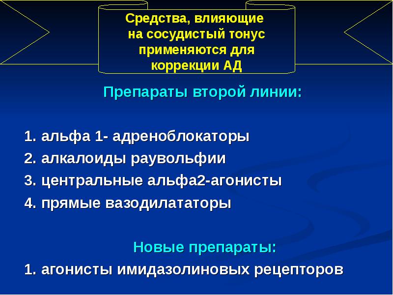 Препараты влияющие на сосудистую стенку