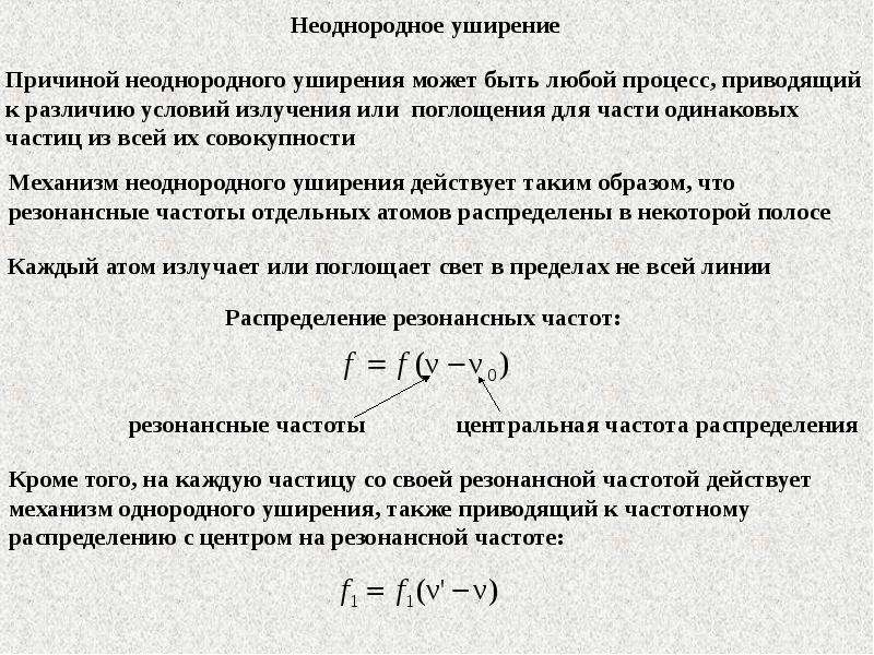 Доклад: Резонансные частицы