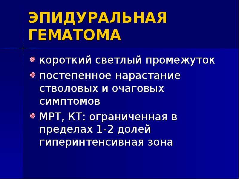 Светлый промежуток при черепно мозговой травме