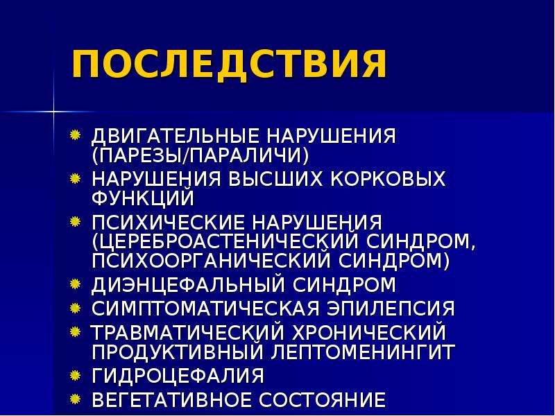 Диэнцефальный синдром что это такое. Диэнцефальные нарушения. Эпилепсия при черепно мозговой травме. Диэнцефальный синдром. Диэнцефальная эпилепсия.