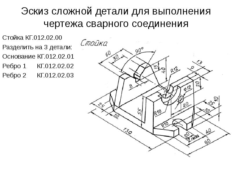 Чертежи сварных конструкций с обозначением сварных швов