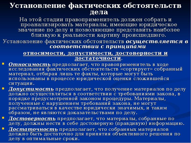 Установление правовых основ. Установление юридической основы дела. Анализ фактических обстоятельств дела. Установление и анализ фактических обстоятельств дела. Фактические обстоятельства дела это.