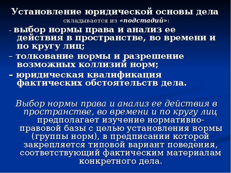 Установление правовых основ