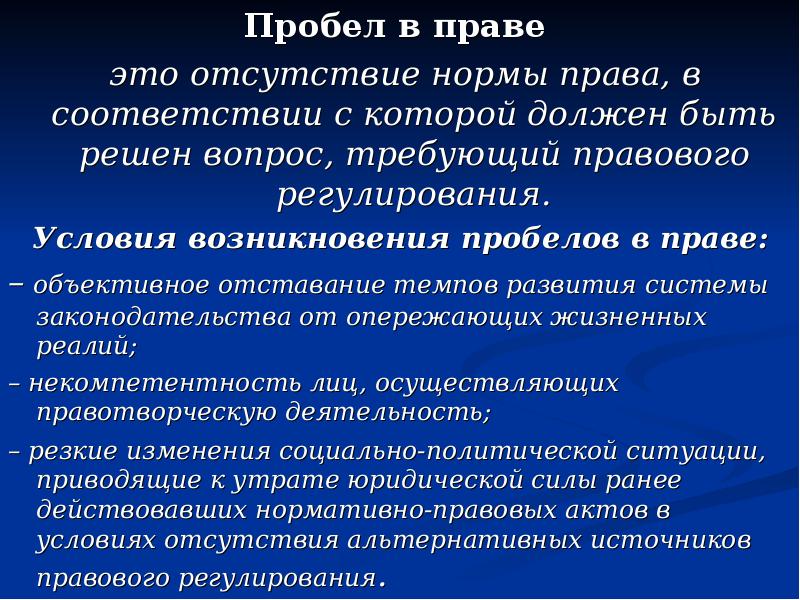 Виды пробелов. Пробелы в праве. Восполнение пробелов в праве. Понятие и виды пробелов в праве пробелы. Способы восполнения пробелов в праве.