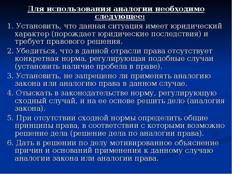 Обработка персональных данных порождающих юридические последствия. Закон по аналогии это. Аналогия закона и права. Аналогия закона и аналогия прав. Применение щакона поаналогии.