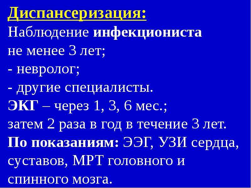 План диспансерного наблюдения. Диспансерное наблюдение детей с гипотиреозом. Диспансерное наблюдение в 6 лет. Пузырчатка диспансерное наблюдение. Дифтерия диспансерное наблюдение.