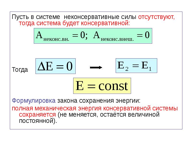 Законы сохранения 9 класс