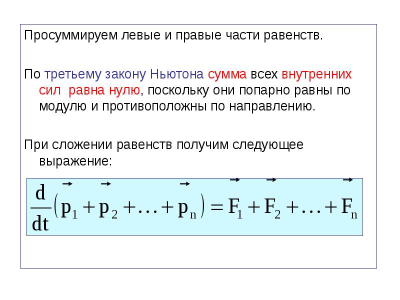 Законы сохранения проект