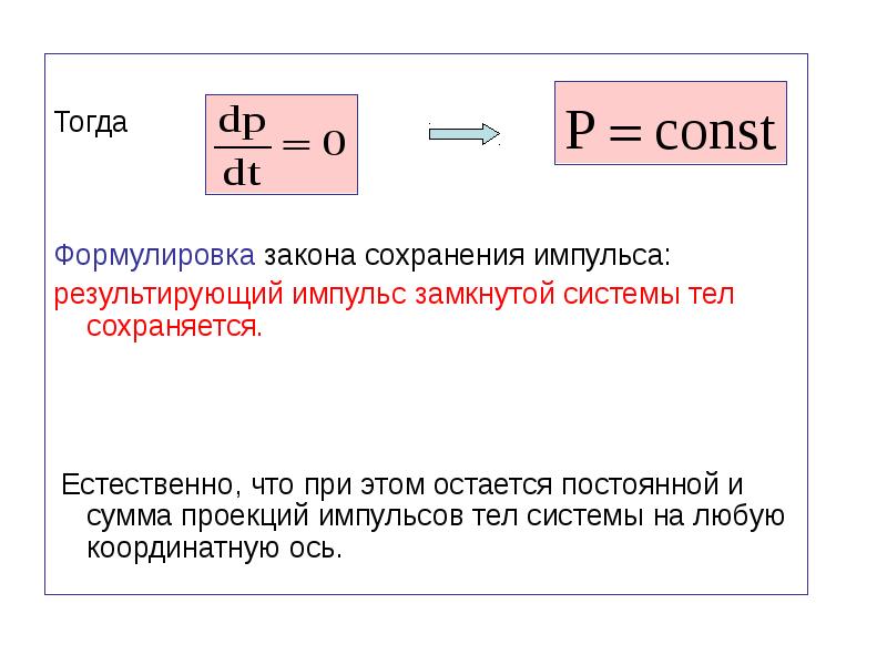 Законы сохранения и механические игрушки презентация