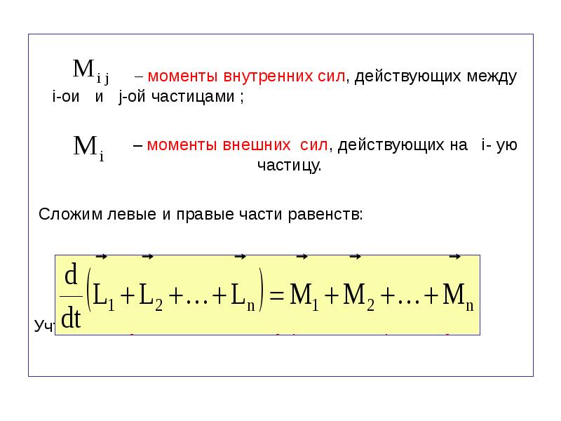 Внутренний момент