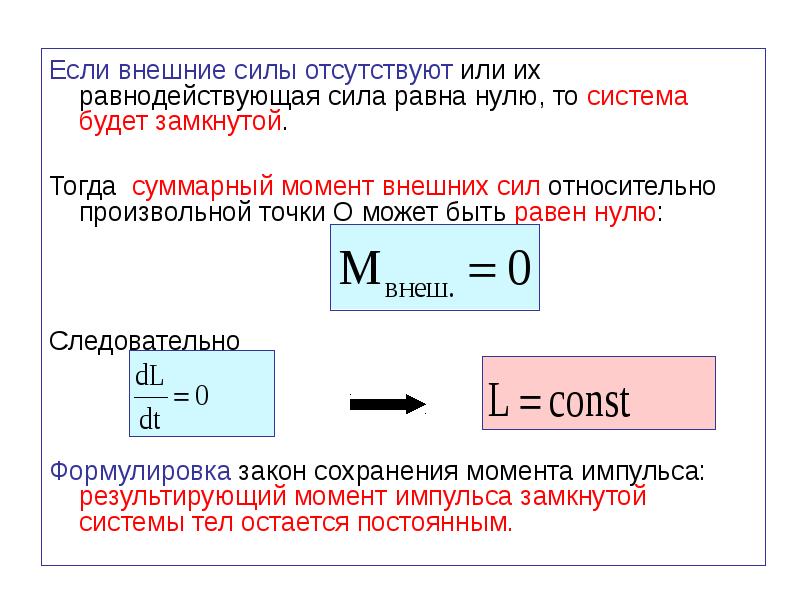 Законы сохранения проект