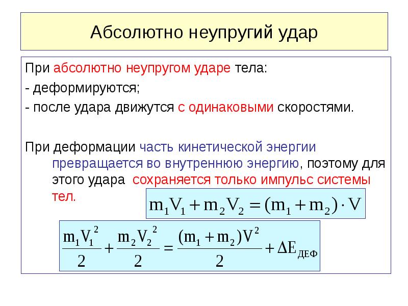 Законы сохранения презентация