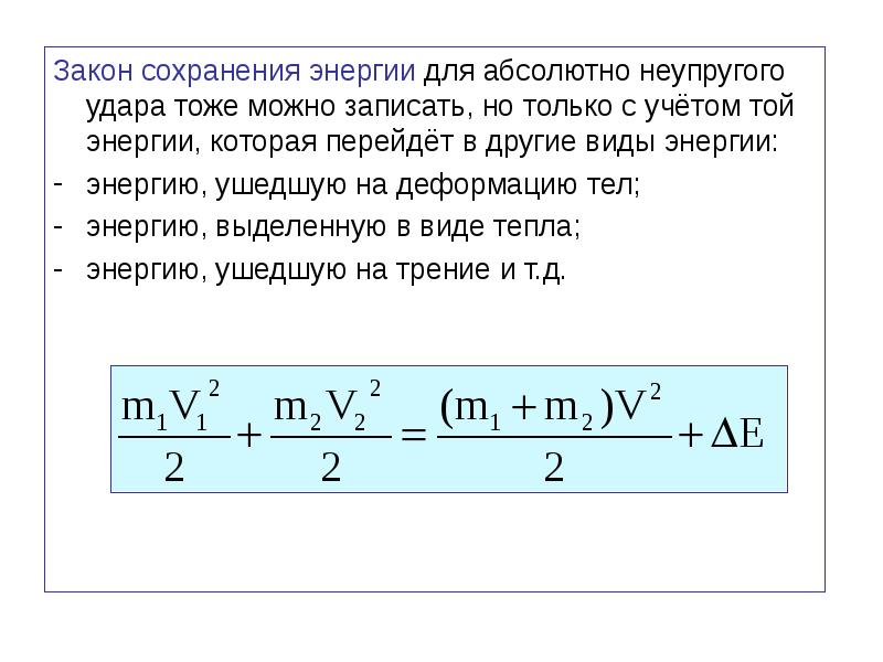 Закон сохранения энергии фото