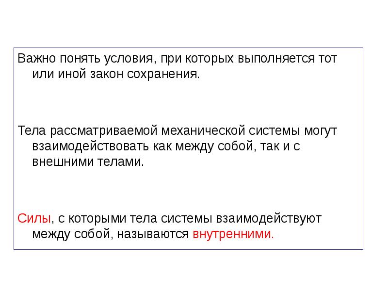 Абсолютное прозрачное тело это тело для которого соблюдается условие. Условия абсолютно белого тела. Условия которые выполняются по закону. Между собой агенты могут взаимодействовать.