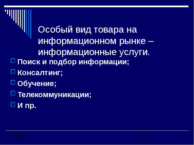 Телекоммуникации в образовании презентация