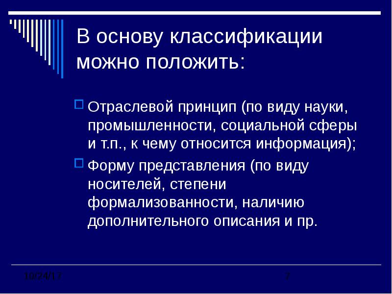 Социальная промышленность. Отраслевой принцип и форму представления. Отраслевая информация. Отраслевая информация это в информатике. Отраслевая информация это определение.