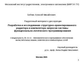 Разработка и исследование редактора и компилятора запросов системы логического программирования