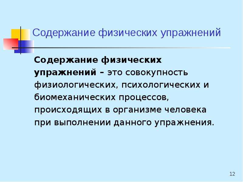 Содержание физической