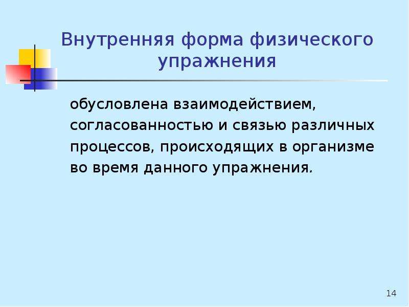 Культура личности презентация. Средства формирования физической культуры личности. Величина нагрузки физических упражнений обусловлена. Методы формирования физической культуры личности. Специфические средства формирования физической культуры личности.