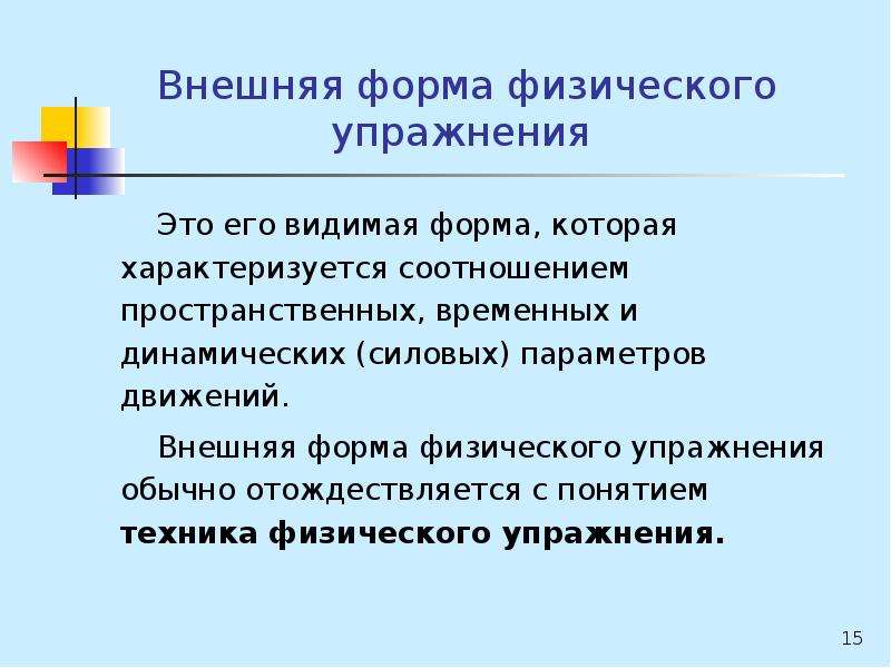 Методы формирования физической культуры личности презентация